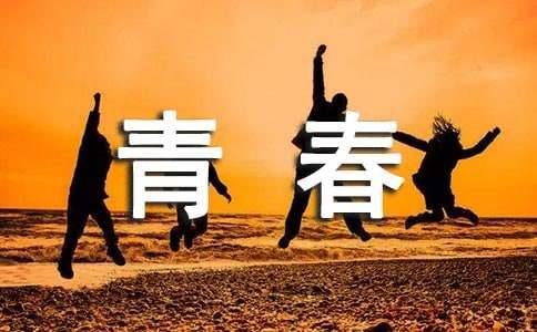 一句话致青春励志语录